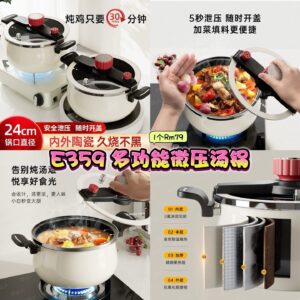 E359 多功能微压汤锅