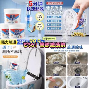 E361 管道疏通剂  (2罐)
