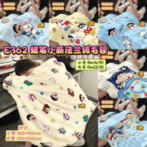 E362 蜡笔小新法兰绒毛毯 (大号 - 150 x 200cm)