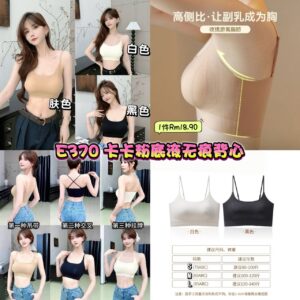 E370 卡卡粉底液无痕背心