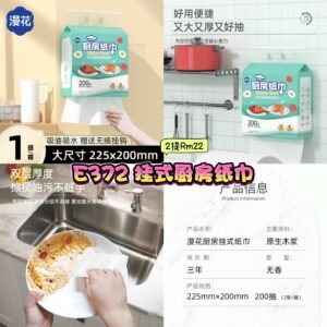 E372 挂式厨房纸巾  (2提)