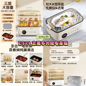 E373 志高多功能电蒸锅