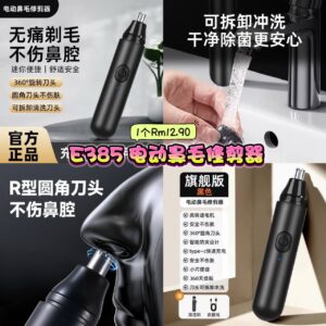 E385 电动鼻毛修剪器