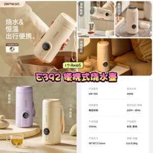 E392 便携式烧水壶