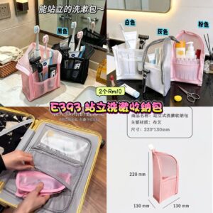 E393 站立洗漱收纳包  (2个) *如颜色缺货随机发