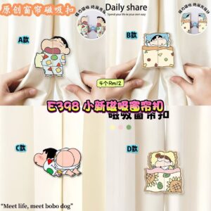 E398 小新磁吸窗帘扣 (4个)