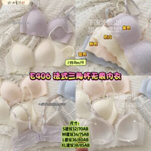 E406 法式三角杯无痕内衣