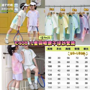 E408 儿童网眼速干运动套装