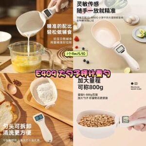 E409 大勺子秤计量勺