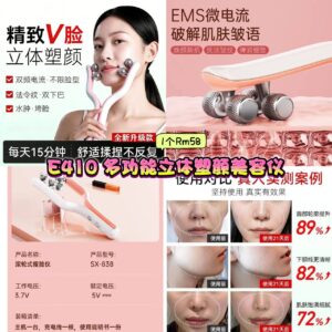 E410 多功能立体塑颜美容仪