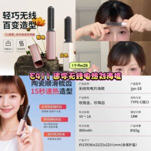 E411 迷你无线电热刘海梳（如颜色缺货随机发)