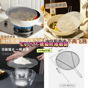 E415 不锈钢防油溅网