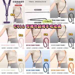 E416 可调节斜挎手机挂绳