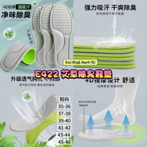 E422 艾草除臭鞋垫  (5双同码)