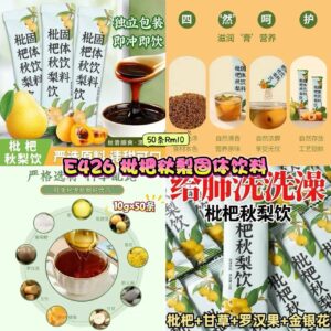E426 枇杷秋梨固体饮料 (50条)
