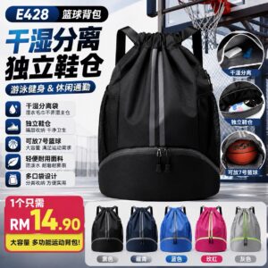 E428 篮球背包