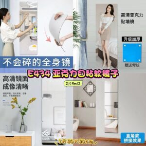 E434 亚克力自粘软镜子   (2片)
