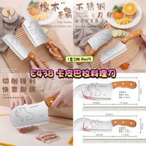E438 卡皮巴拉料理刀 (1套2把)