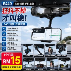 E440 车后视镜手机支架