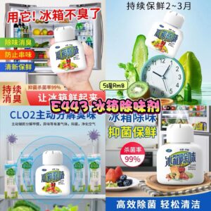 E443 冰箱除味剂 (5罐)