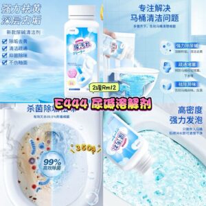 E444 尿碱溶解剂   (2罐)
