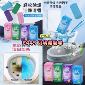 E445 马桶洁厕棒 (4色各2个)