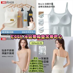 E446 冰丝带胸垫吊带背心