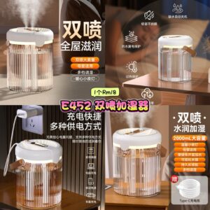 E452 双喷加湿器