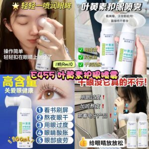 E455 叶黄素护眼喷雾
