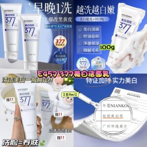 E457 377美白洁面乳 （2支）