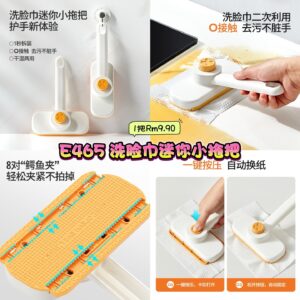 E465 洗脸巾迷你小拖把