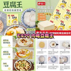 E470 内脂豆腐王  （15包）