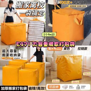 E471 大容量搬家打包袋  （2个）
