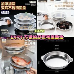 E473 不锈钢双耳带盖圆盘 （3个）