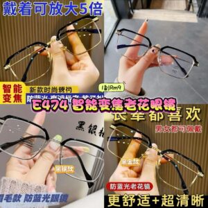 E474 智能变焦老花眼镜（如颜色缺货随机发）