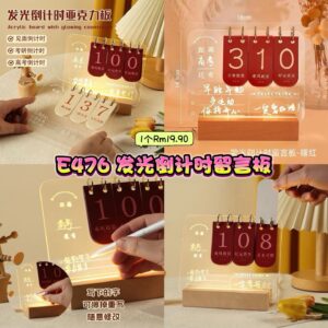 E476 发光倒计时留言板