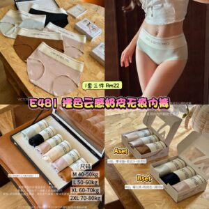 E481 撞色云感奶皮无痕内裤 （1盒3件）