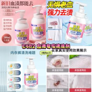 E482 血渍专用清洗剂