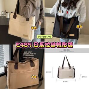 E485 日系拉链帆布袋