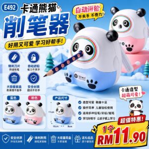 E492 卡通熊猫削笔器