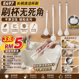E497 长柄清洁杯刷 （3支）