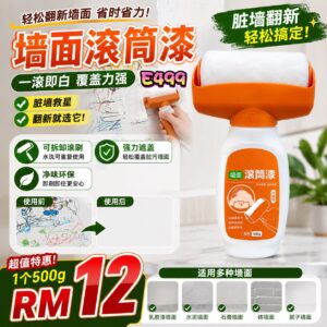 E499 墙面滚筒漆