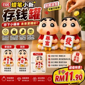 E500 蜡笔小新存钱罐