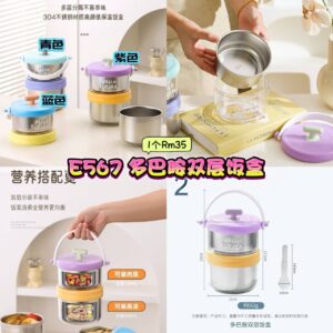 E567 多巴胺双层饭盒