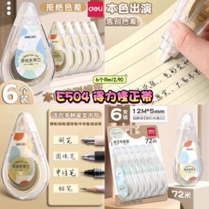 E504 得力修正带 （6支）