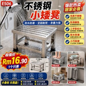 E506 不锈钢小矮凳