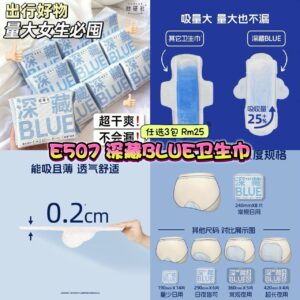 E507 深藏BLUE卫生巾 （任选3包）*42cm - 另外两款里面选择