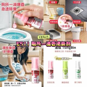 E511 厕所一滴香清新剂 （3款各1）