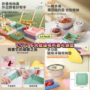 E512 多功能磁吸折叠收纳垫 （3片）*颜色随机