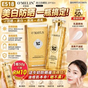 E518 欧美莲美白防晒乳